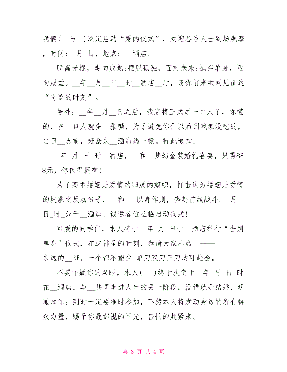 搞笑婚宴邀请短信 快速号召各路好友参加婚礼_第3页