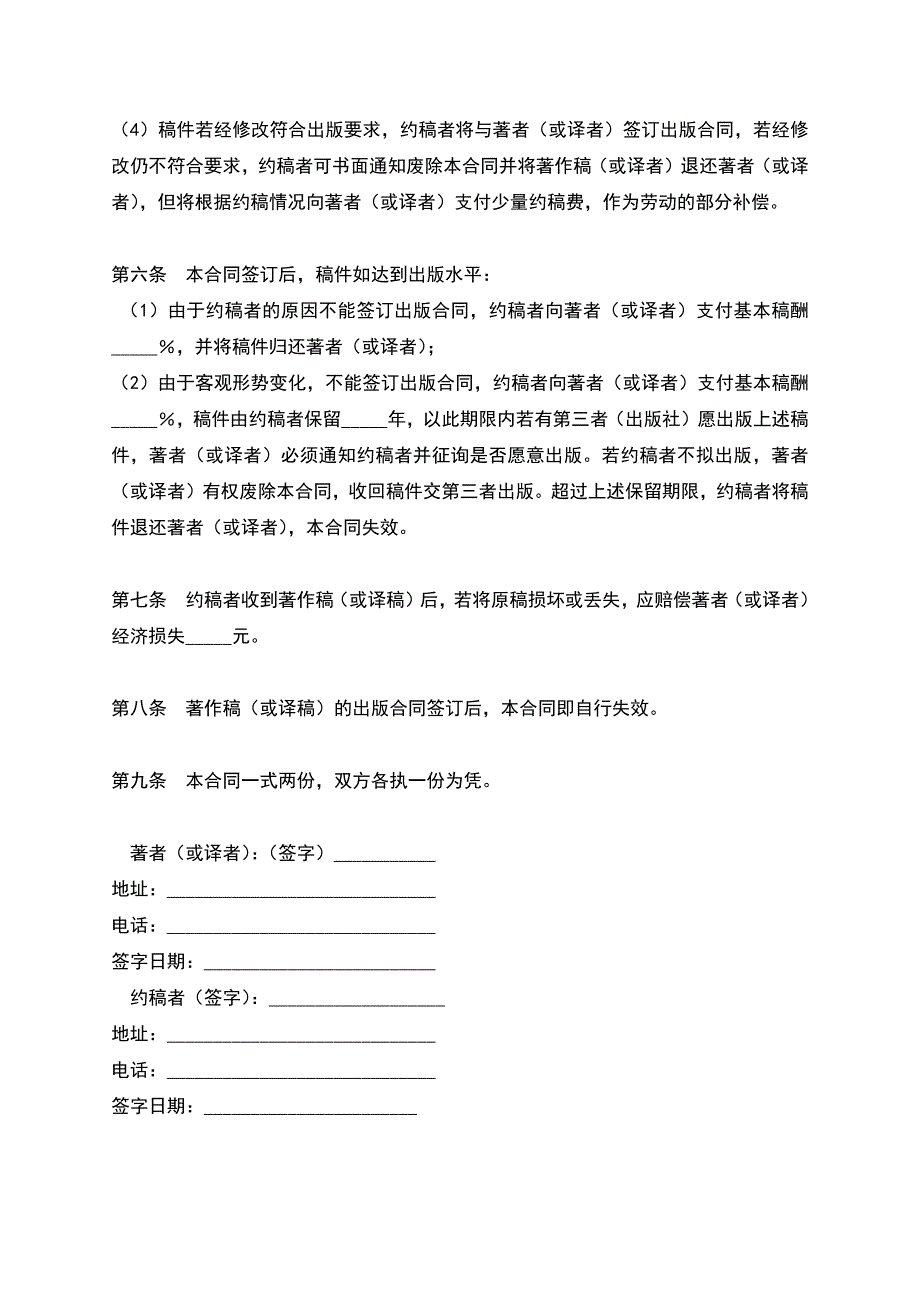 图书约稿合同(一).docx_第2页