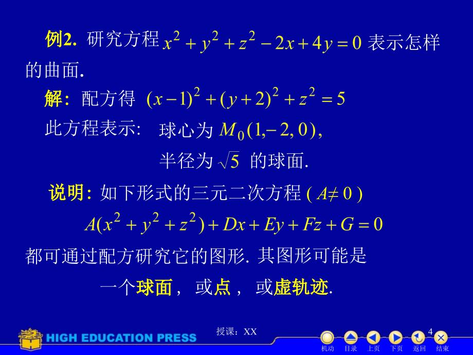 曲面及其方程课堂PPT_第4页