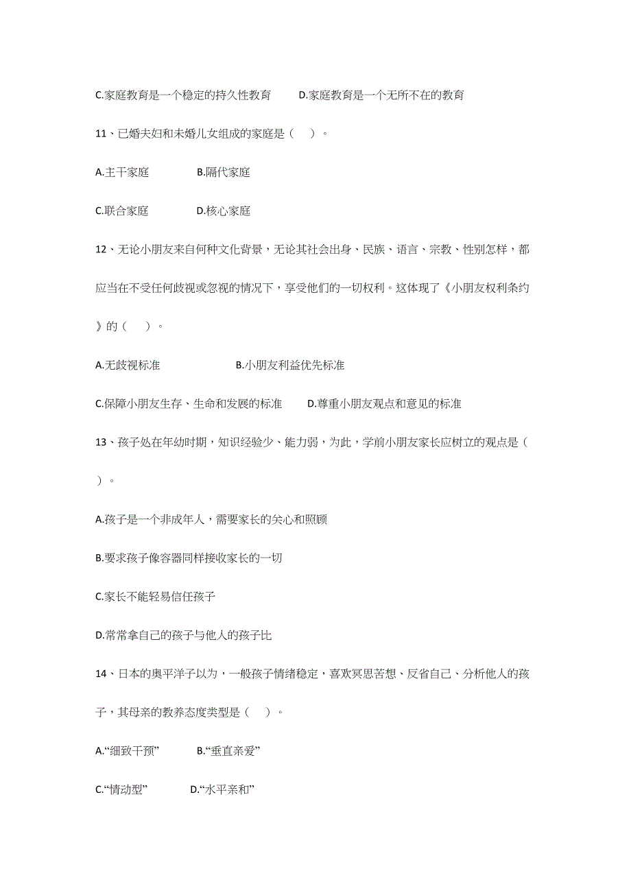 2024年学前家庭教育试题库_第3页