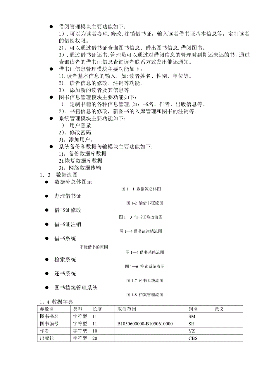 图书馆管理系统ER图_第2页