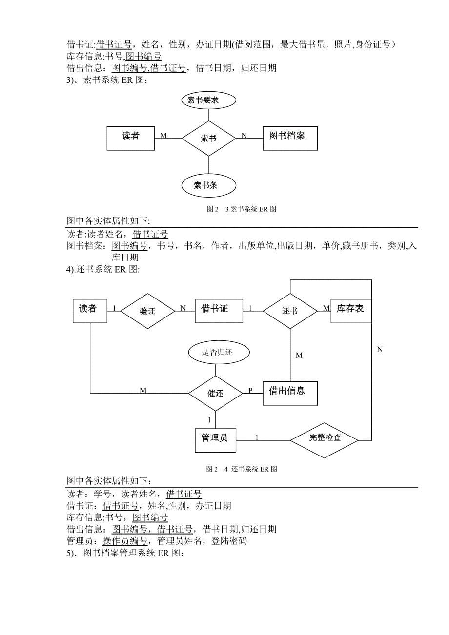 图书馆管理系统ER图_第5页