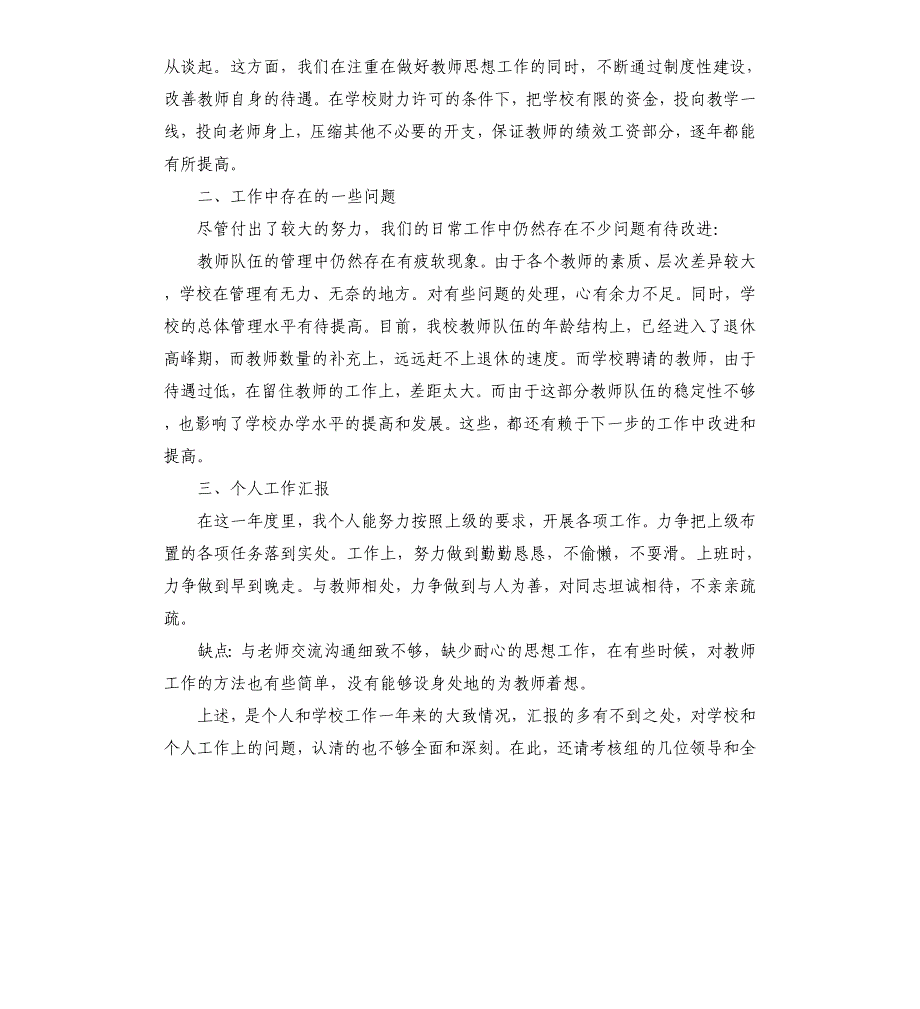 领导班子述职报告.docx_第3页