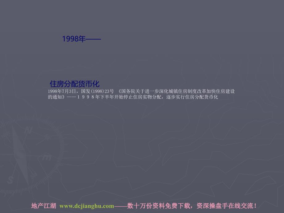 1998年~全国及石家庄房地产政府政策大汇编_第2页