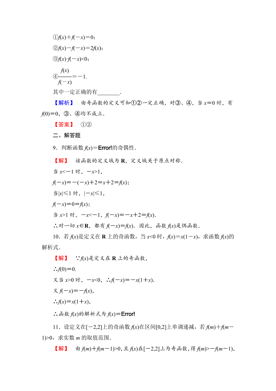 最新苏教版高中数学必修一第2章函数课时作业【9】及答案_第3页