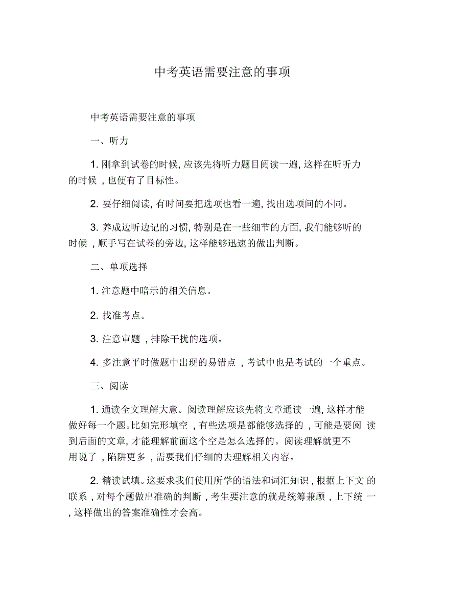 中考英语需要注意的事项_第1页