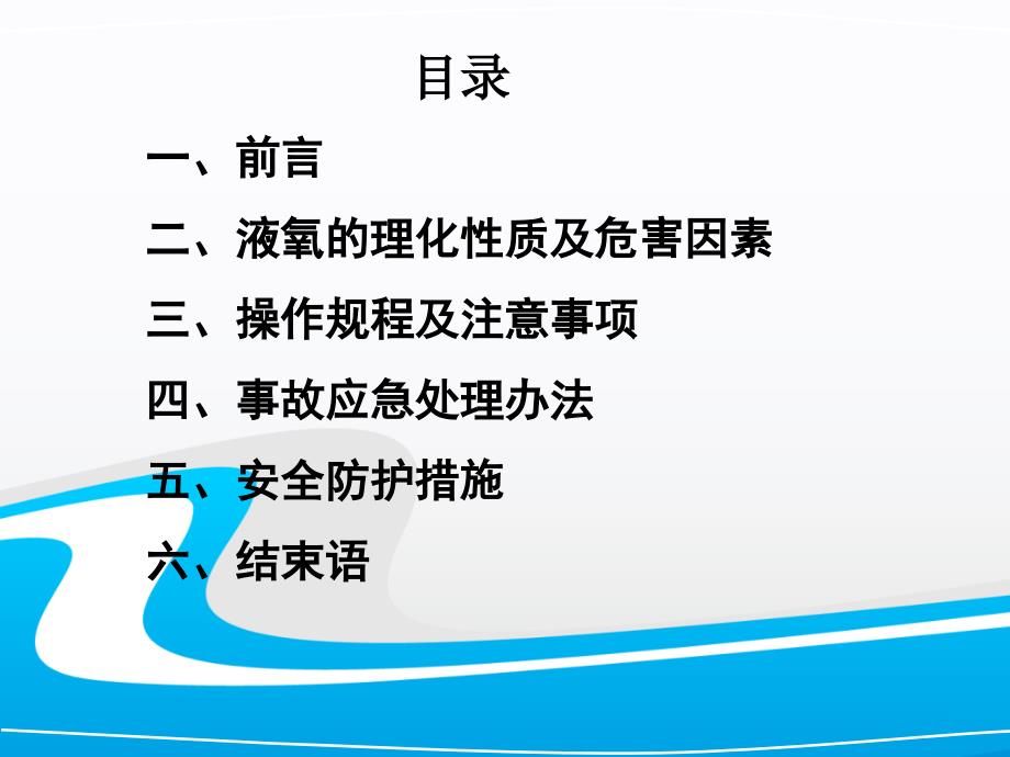 液氧的安全知识讲解.ppt_第2页