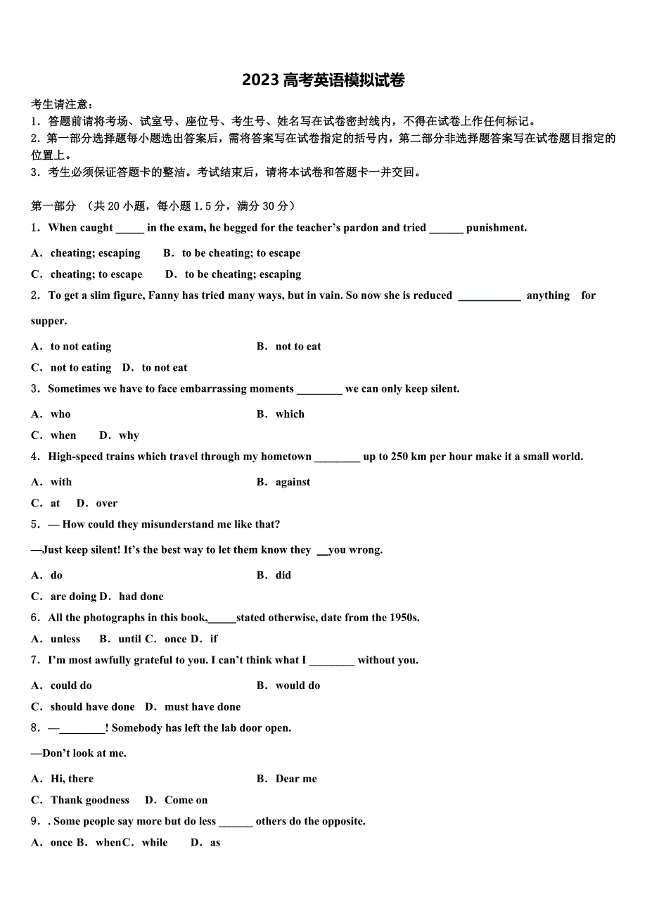 2023届江西省等三省十校高三下学期第五次调研考试英语试题（含答案解析）.doc_第1页