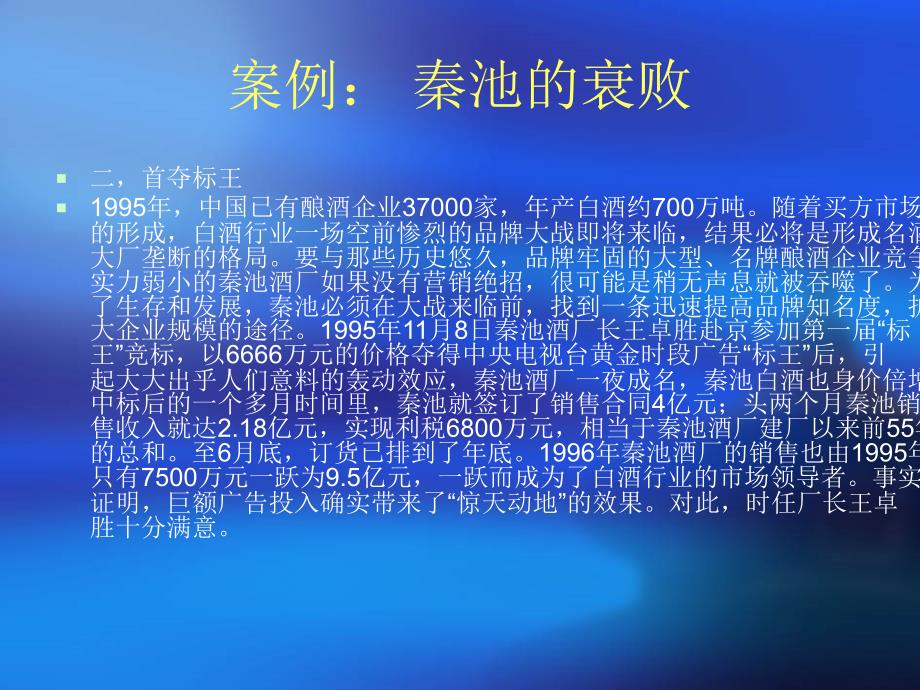 《市场营销案例》PPT课件.ppt_第4页