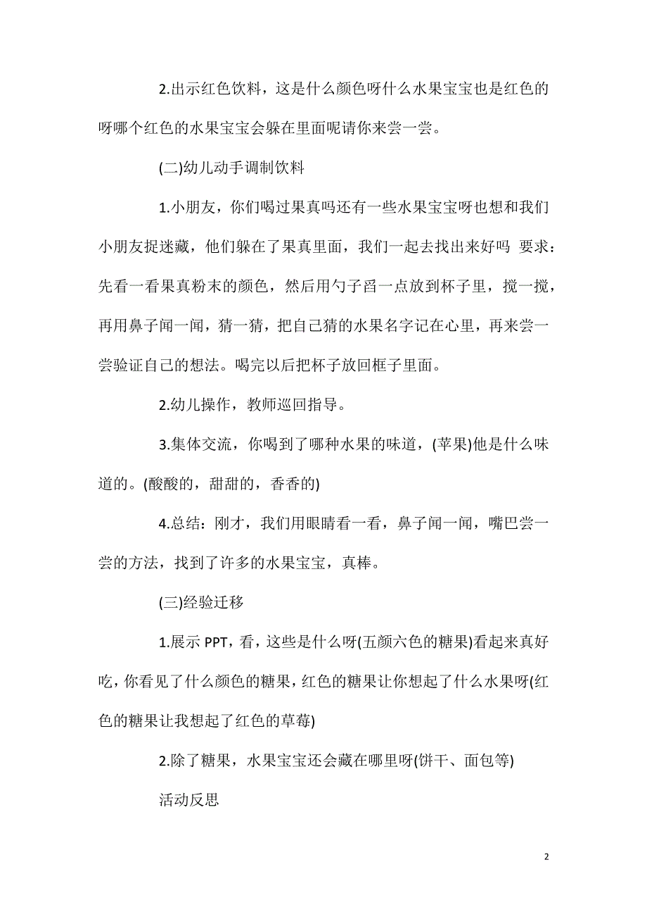 2023年小班科学隐身水果教案反思_第2页