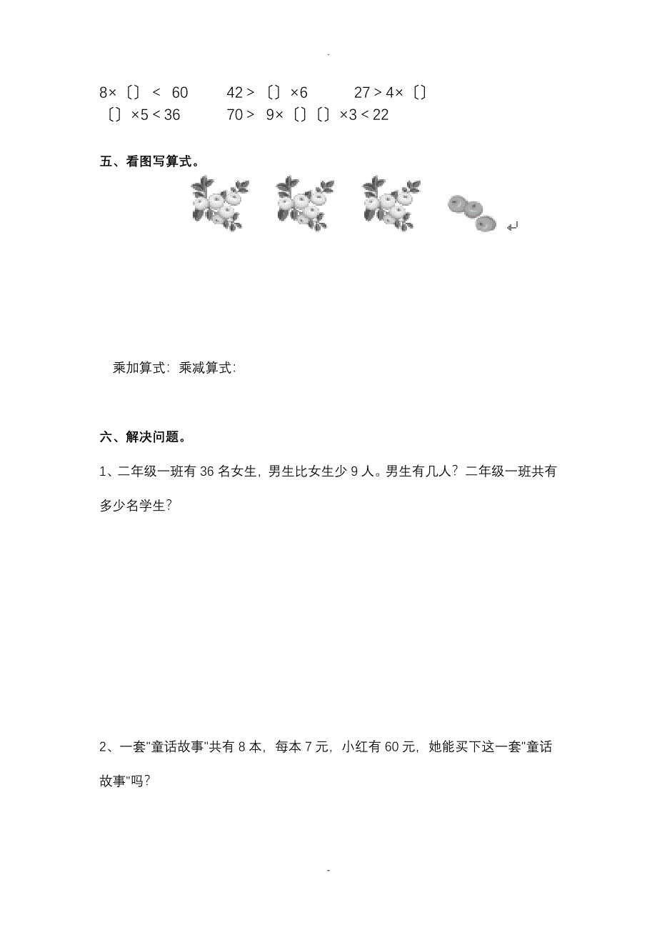 新小学二年级数学上册计算题专项练习四套_第2页