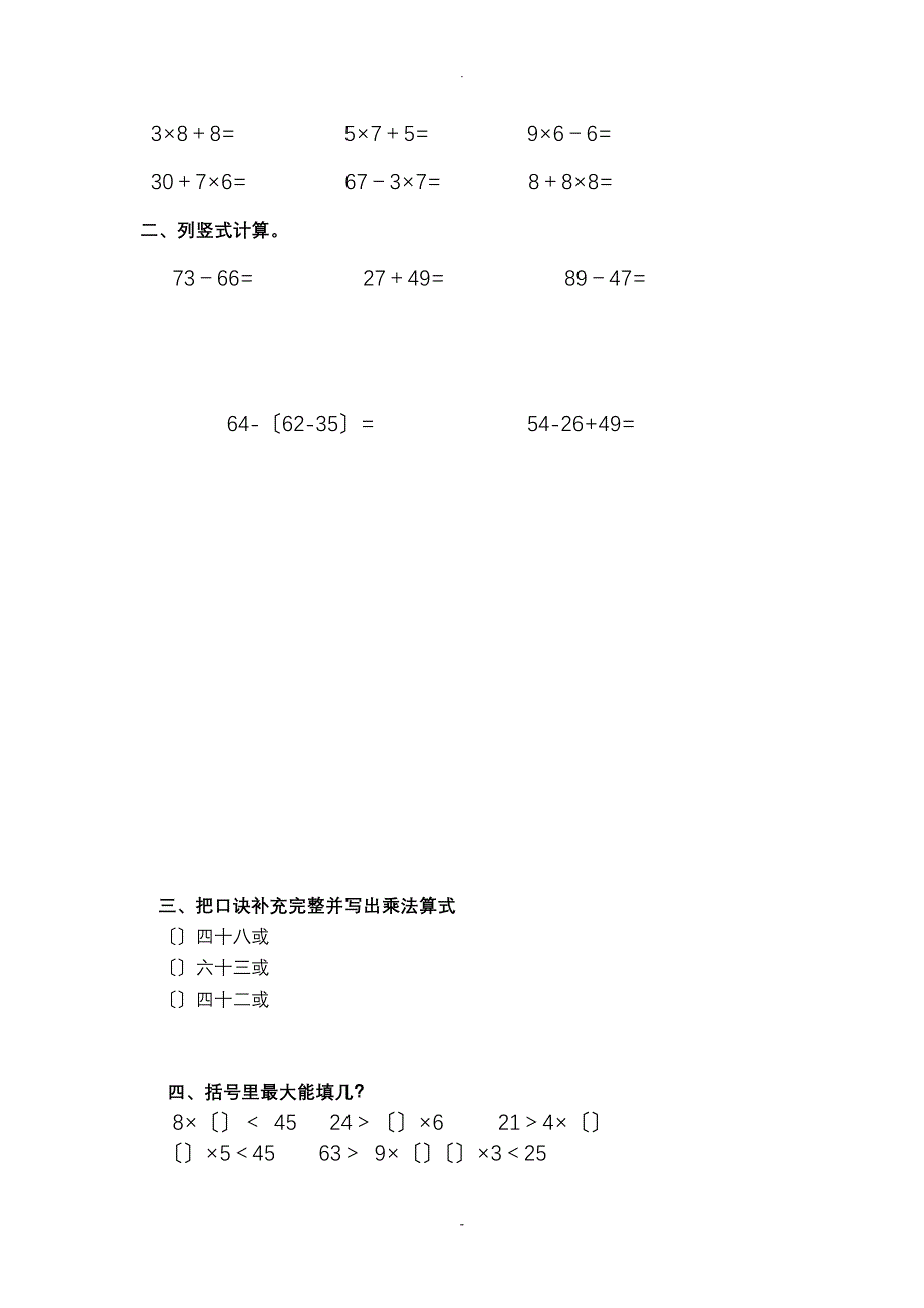 新小学二年级数学上册计算题专项练习四套_第4页