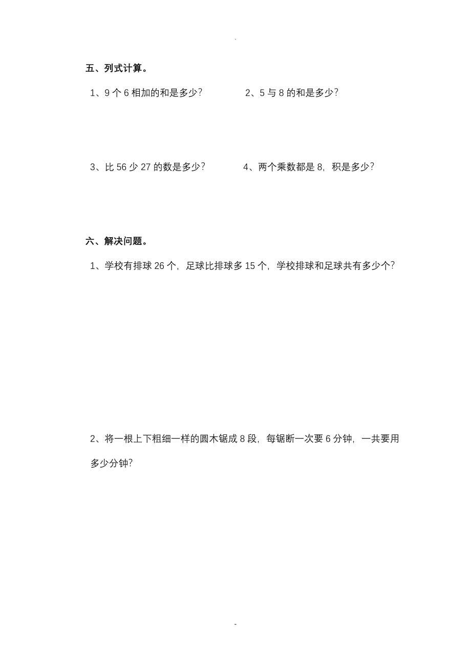 新小学二年级数学上册计算题专项练习四套_第5页