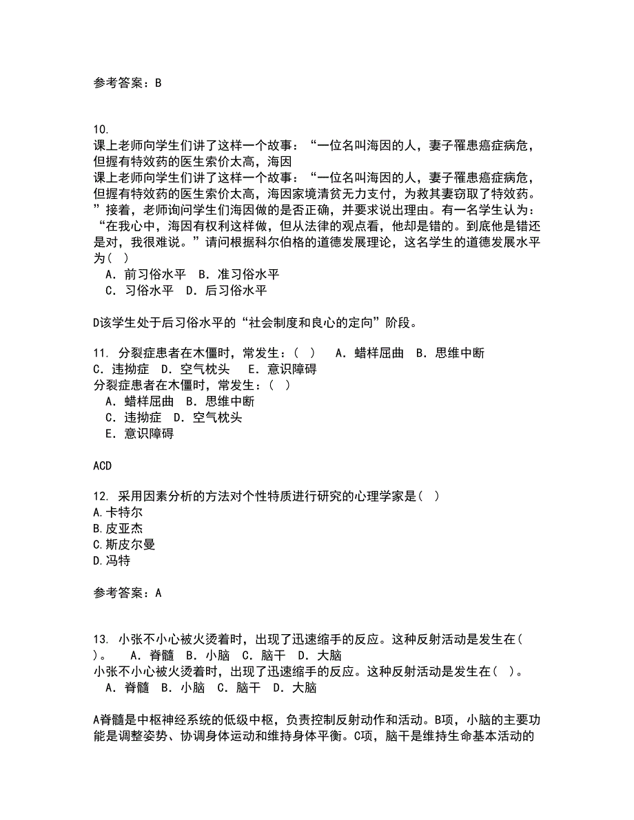 东北师范大学21春《青少年心理学》离线作业一辅导答案22_第3页