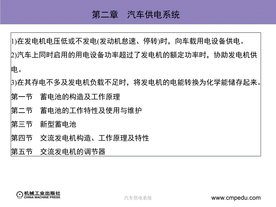 汽车供电系统课件_第1页
