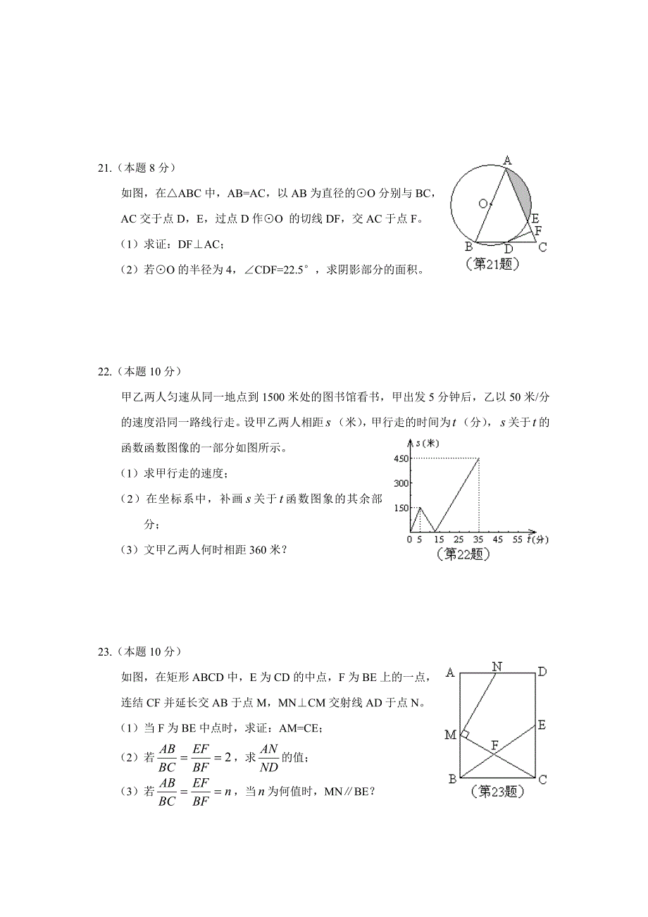 【精品】浙江省丽水市中考数学试题及答案Word版_第4页