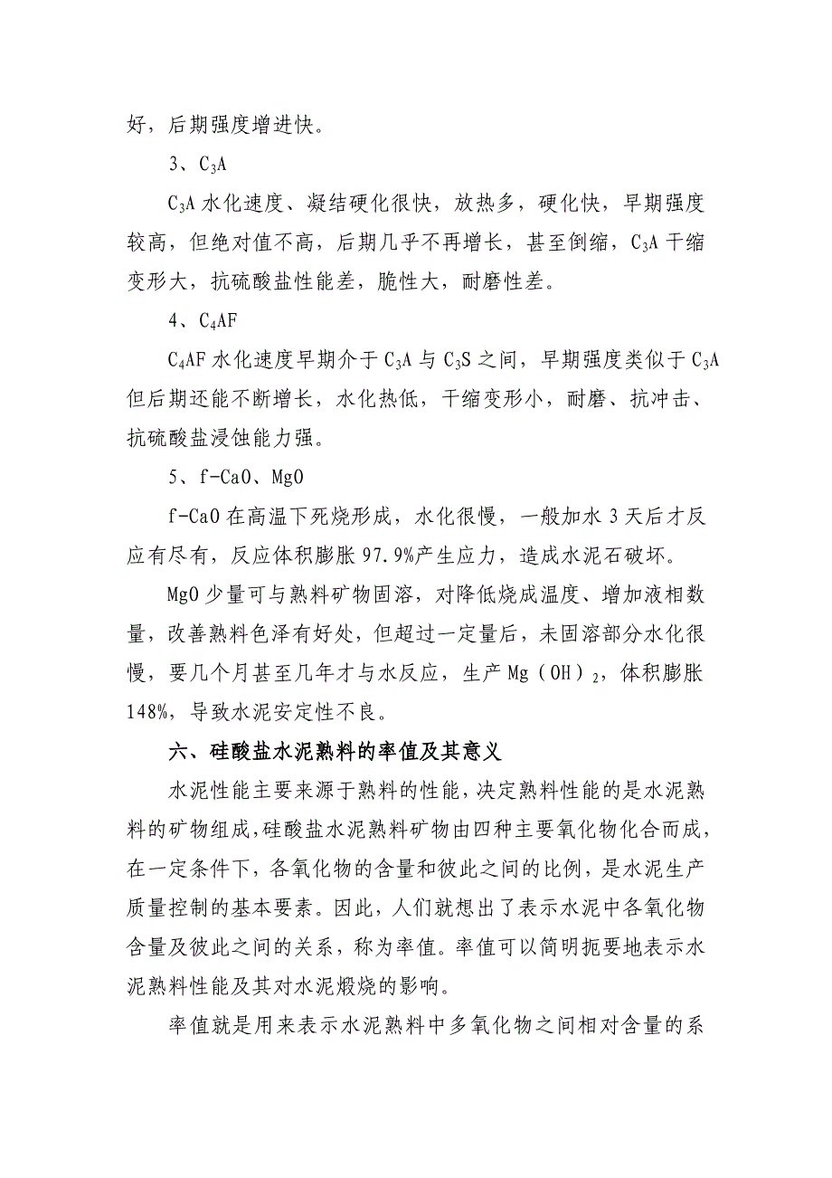 水泥熟料生产原燃材料质量管理及配料管理基本知识_第5页