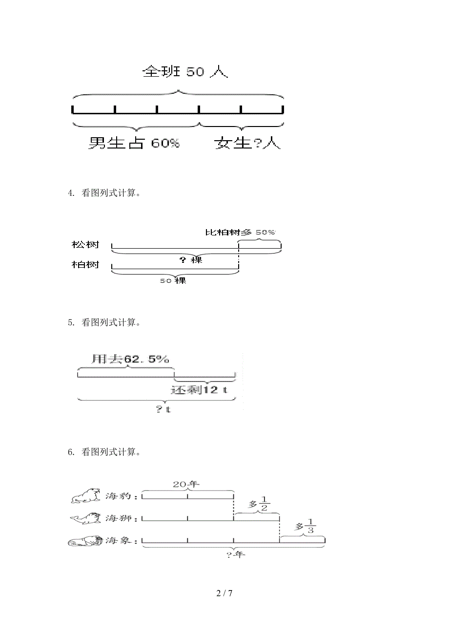 2022年浙教版六年级上册数学看图列方程难点知识习题_第2页