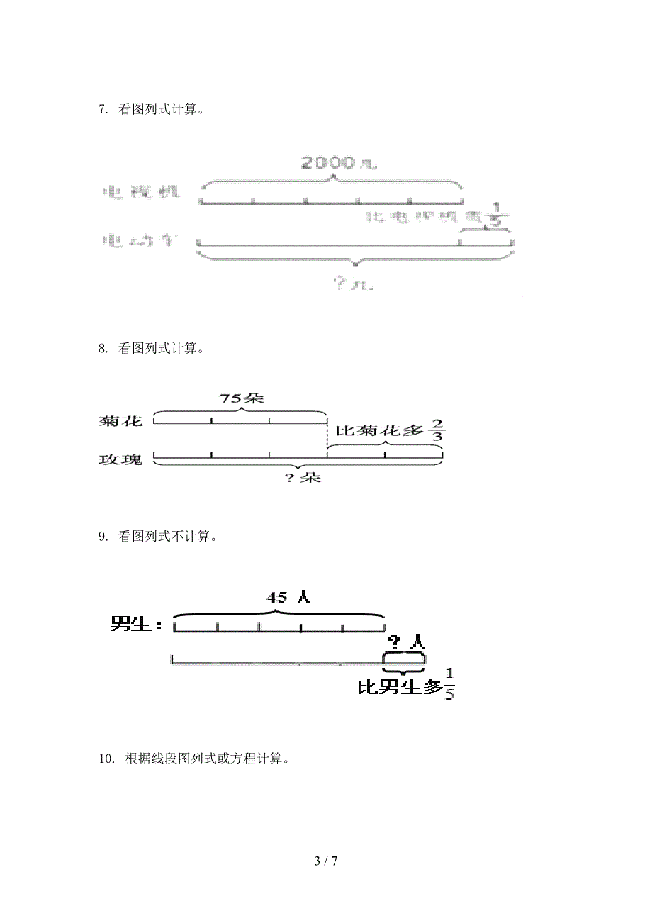 2022年浙教版六年级上册数学看图列方程难点知识习题_第3页