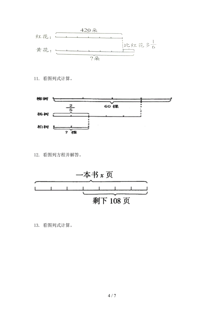 2022年浙教版六年级上册数学看图列方程难点知识习题_第4页