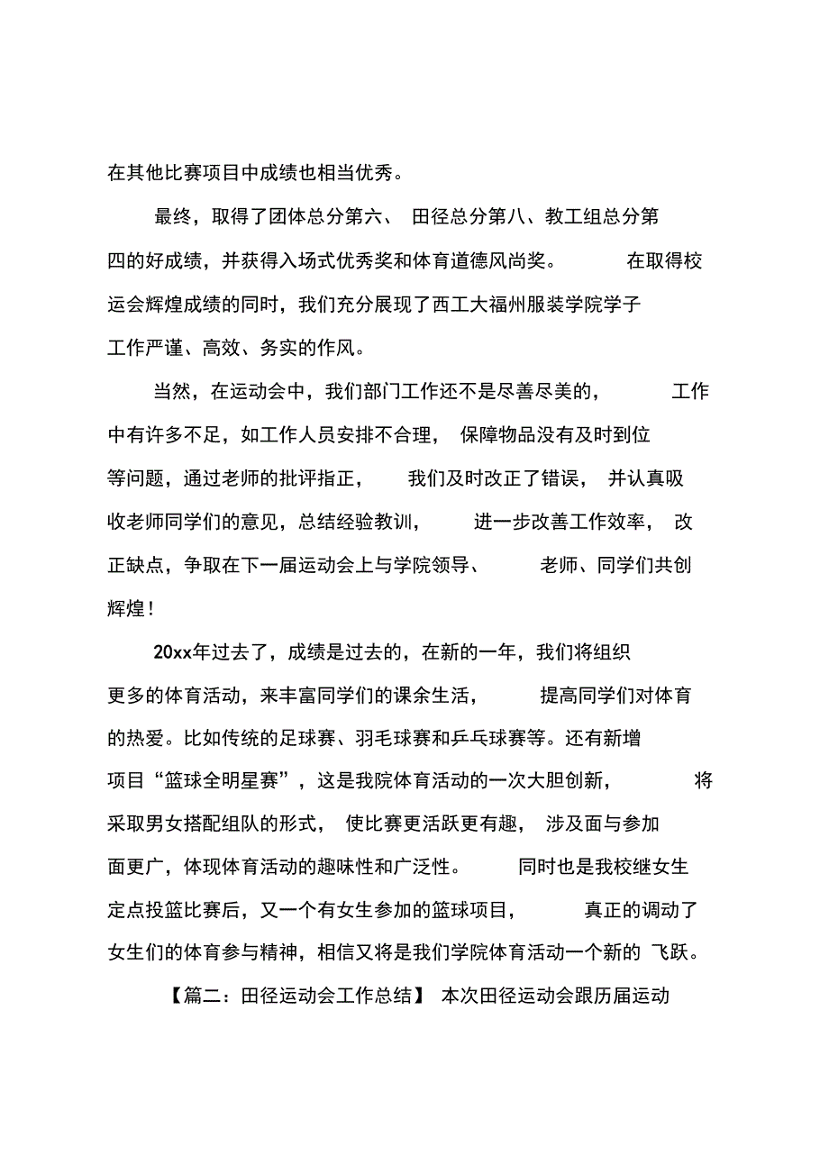 田径运动会工作总结_第2页