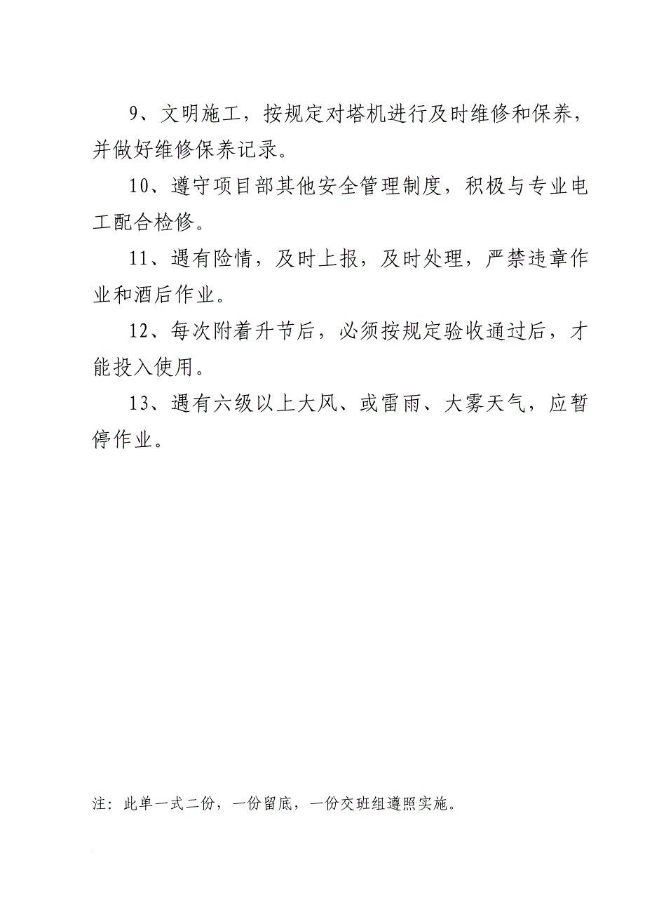 安全生产_塔吊司机安全技术交底培训资料_第2页