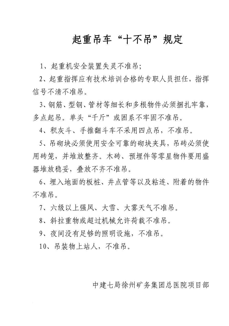 安全生产_塔吊司机安全技术交底培训资料_第3页