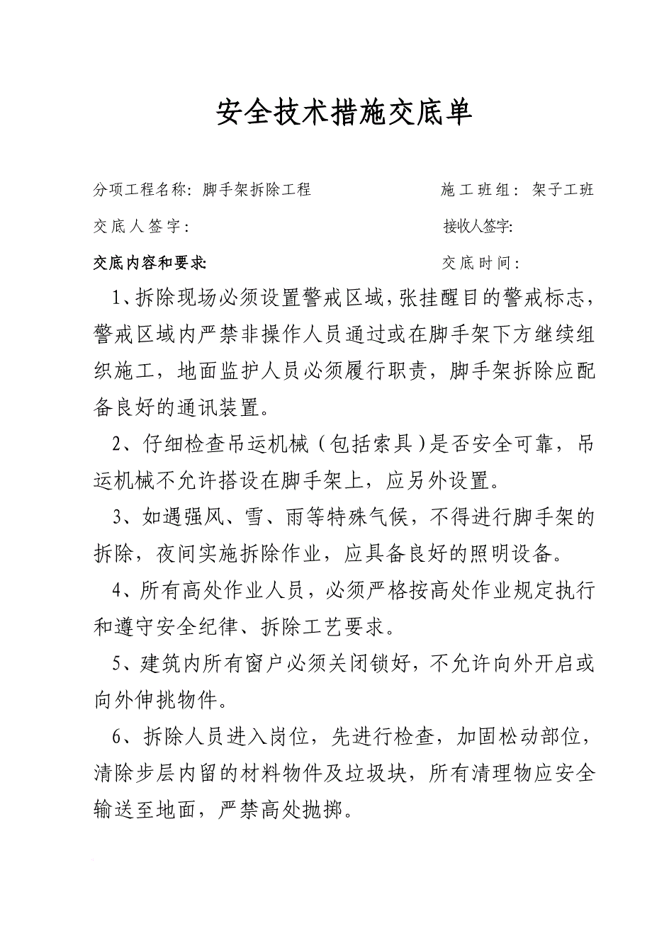 安全生产_塔吊司机安全技术交底培训资料_第4页