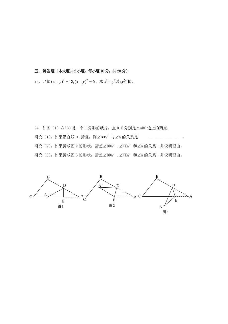 湖北省七年级下学期期中考试数学试题_第5页