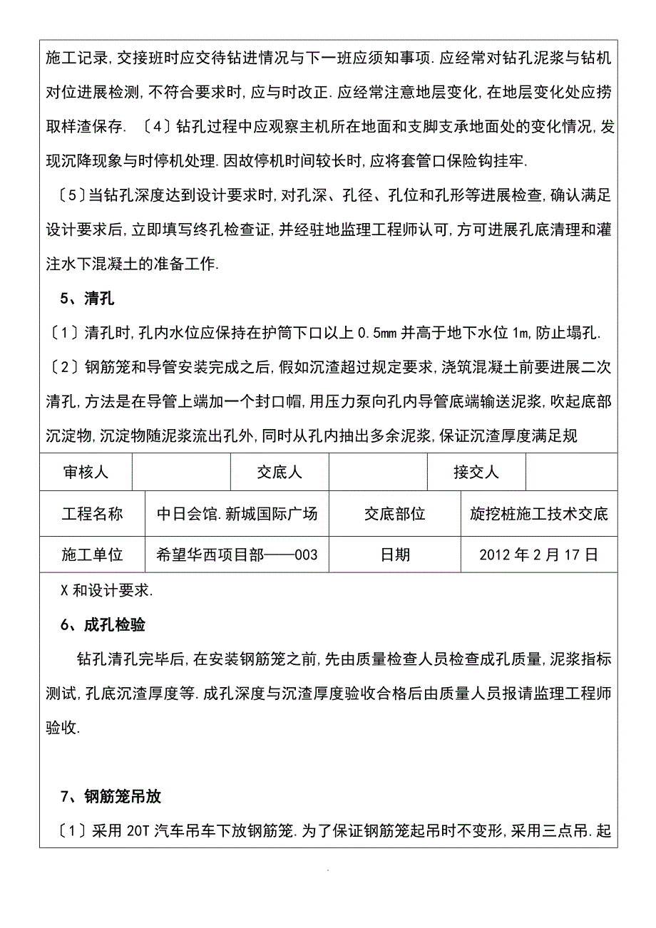 旋挖桩施工技术交底003_第4页