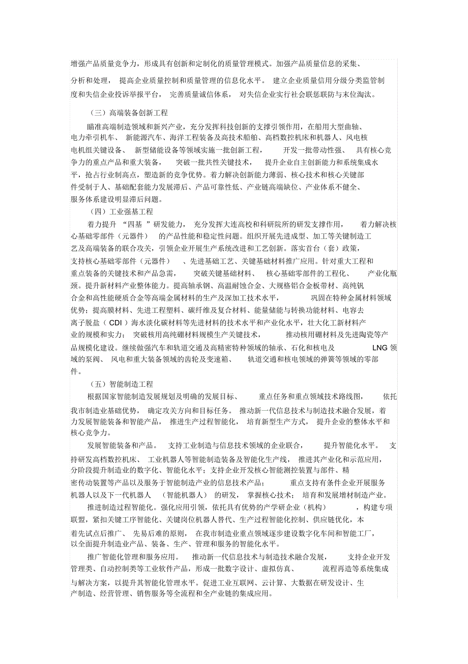 中国制造2025大连行动计划_第3页