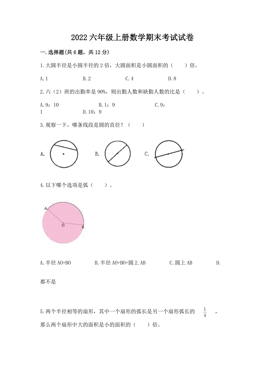 2022六年级上册数学期末考试试卷精品【夺冠】.docx_第1页