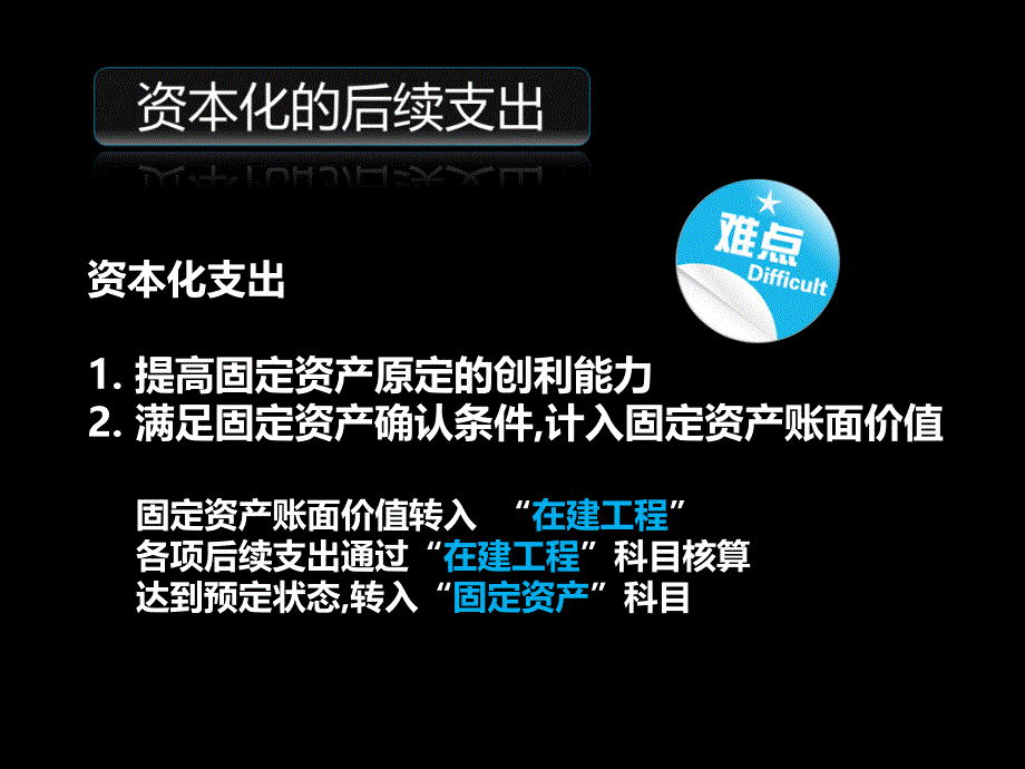 固定资产后续支出会计基础_第4页