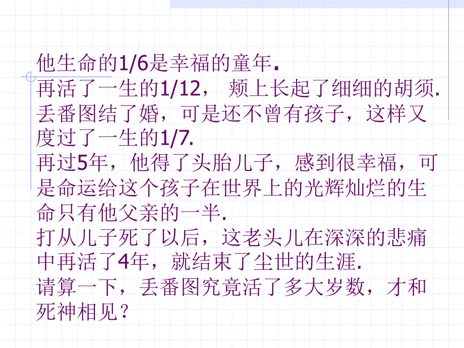 14列方程解应用题_第2页