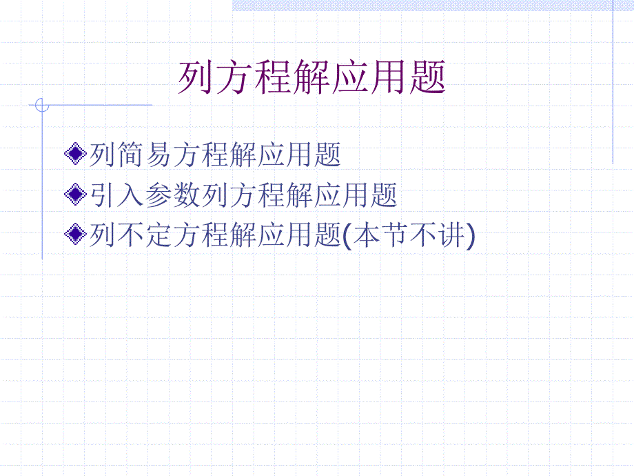 14列方程解应用题_第4页