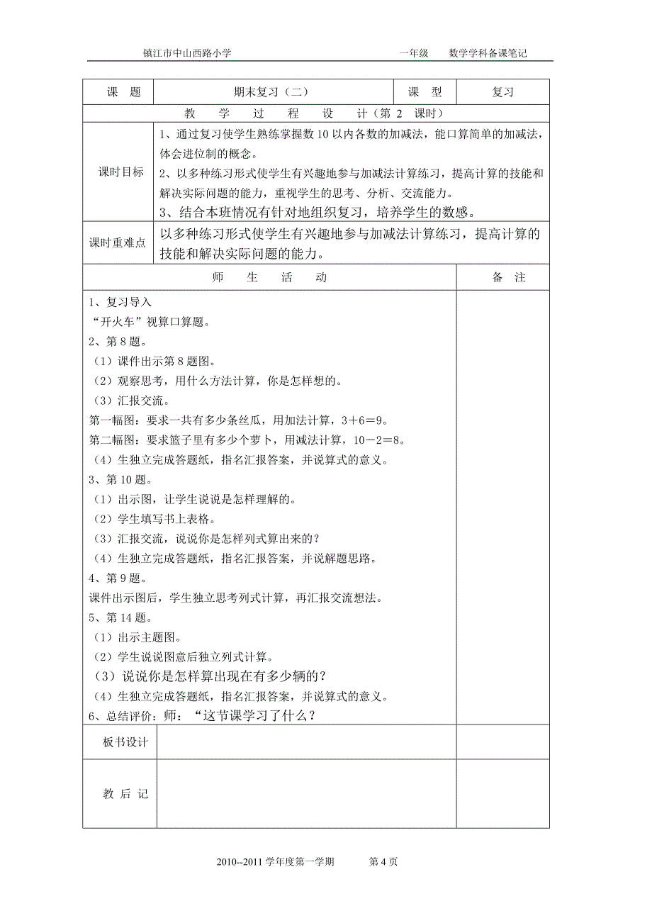 期末复习教案（4课时）_第4页