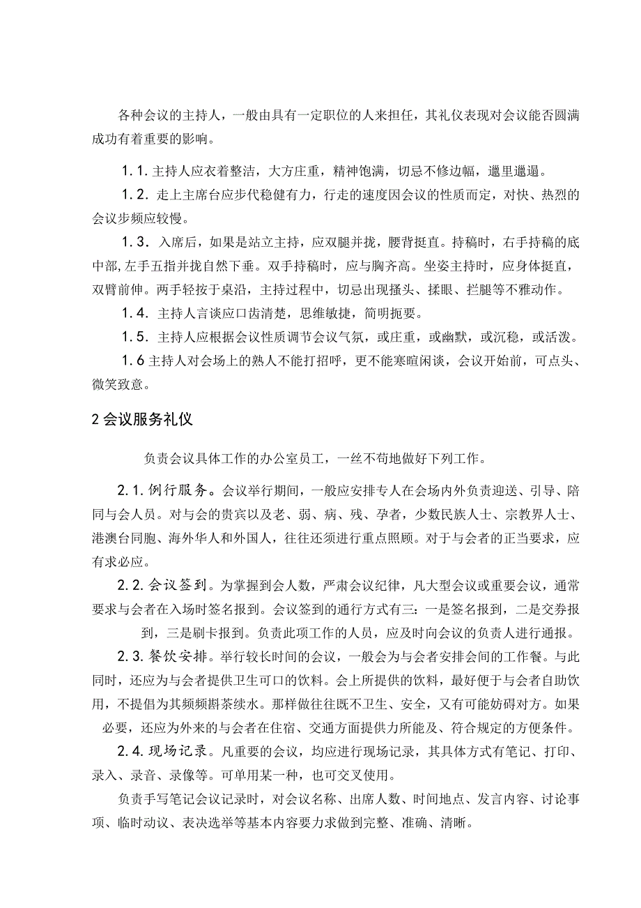 会议礼仪的论文.doc_第3页