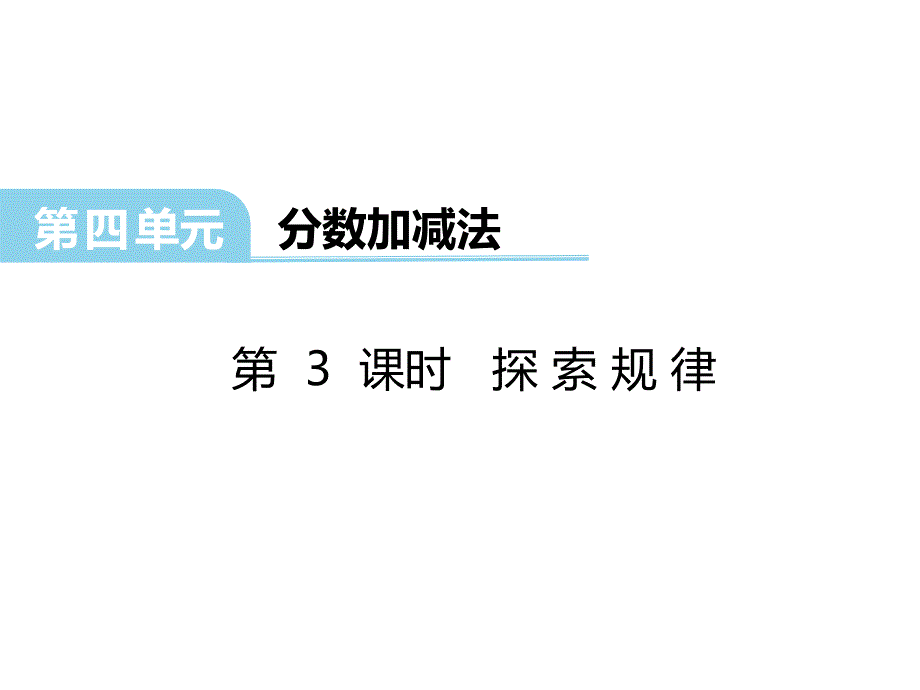 西师大五年级数学下册探索规律西师大版课件_第2页