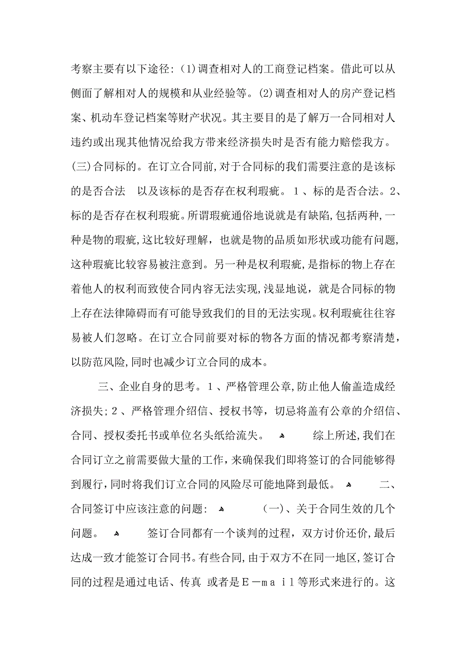 师德师风法律规条培训心得5篇_第2页