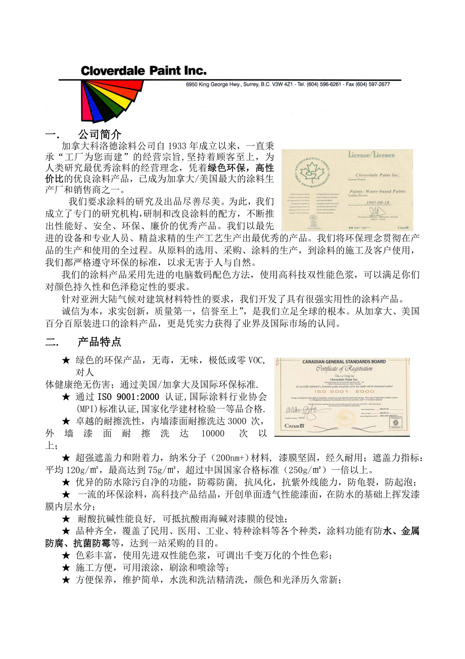 加拿大科洛德涂料.doc_第1页