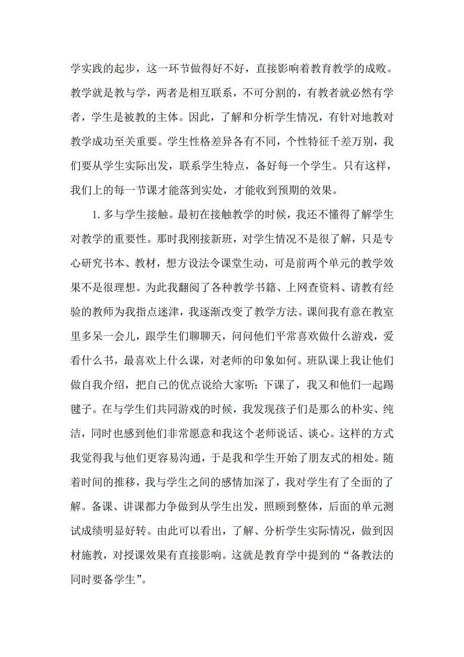 小学备课要做到三结合_第3页