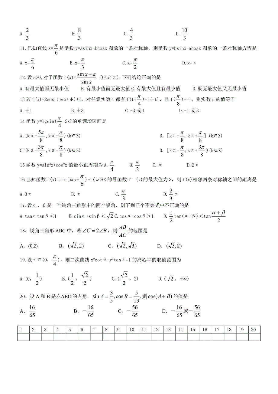三角函数测试题.doc_第2页