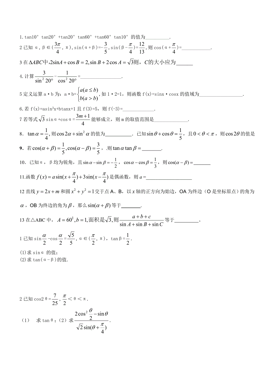 三角函数测试题.doc_第3页