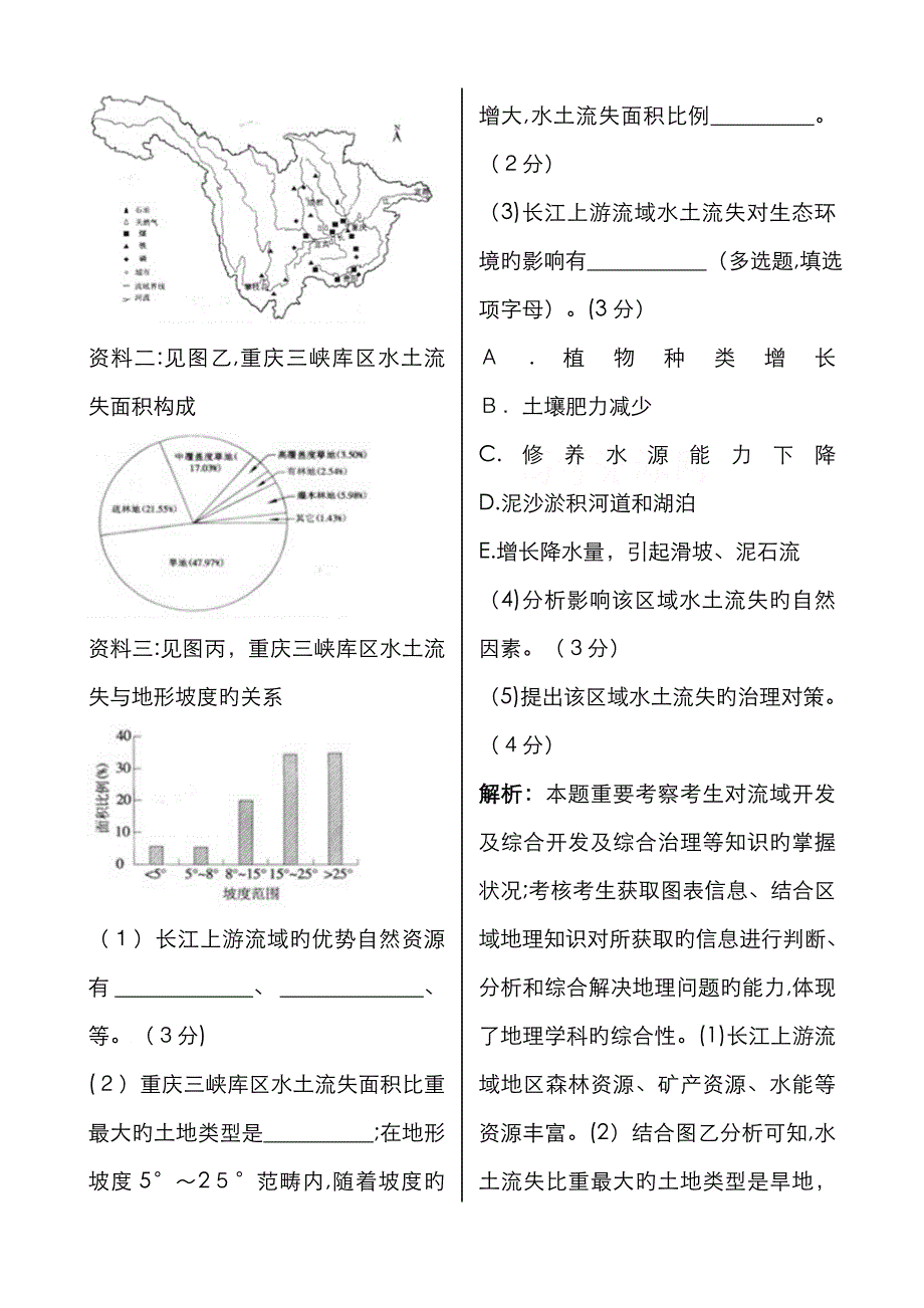 河流的综合治理_第4页