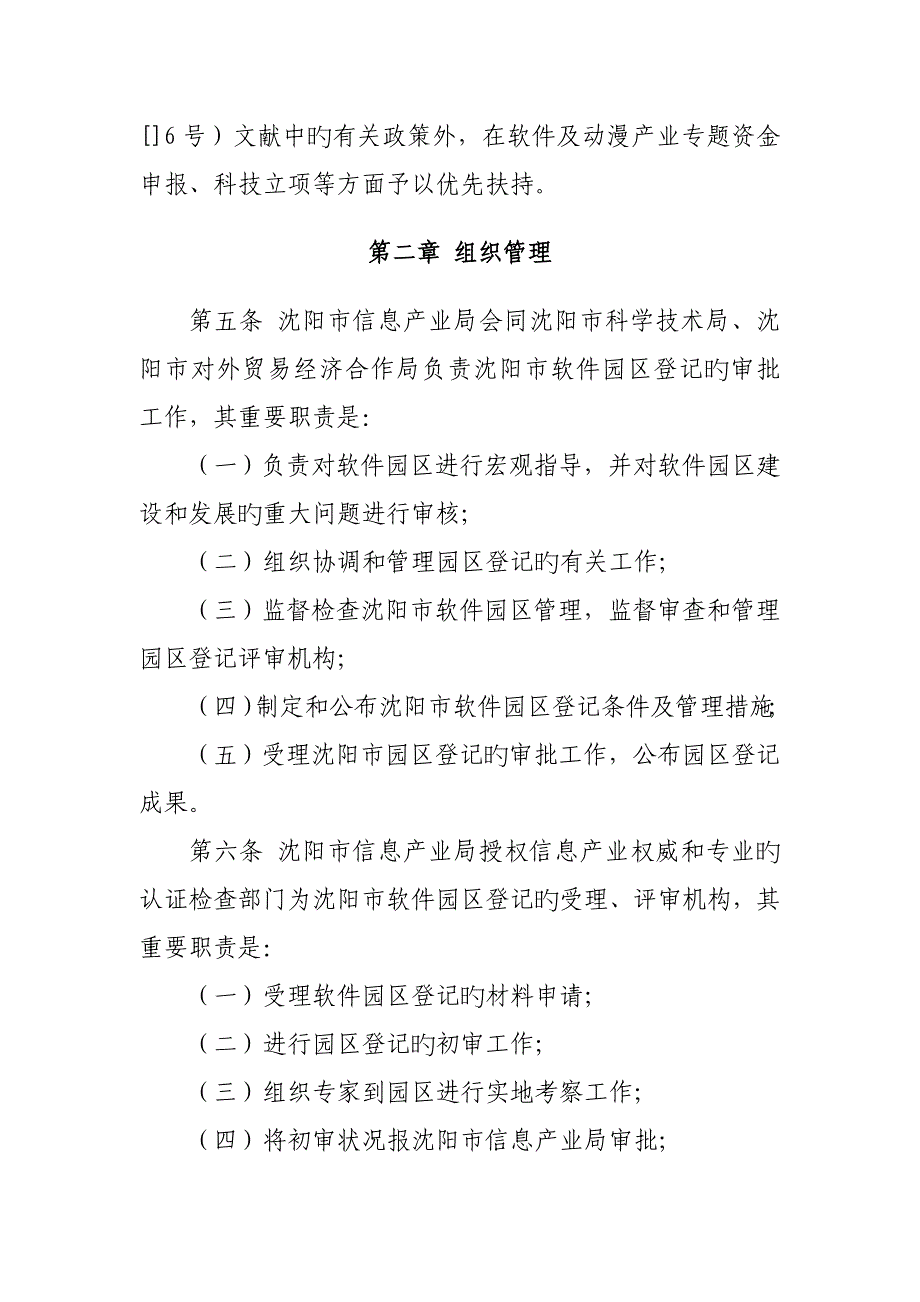 沈阳市软件园区登记条件及_第2页