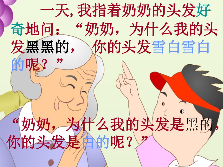 奶奶的白发（一下）_第4页