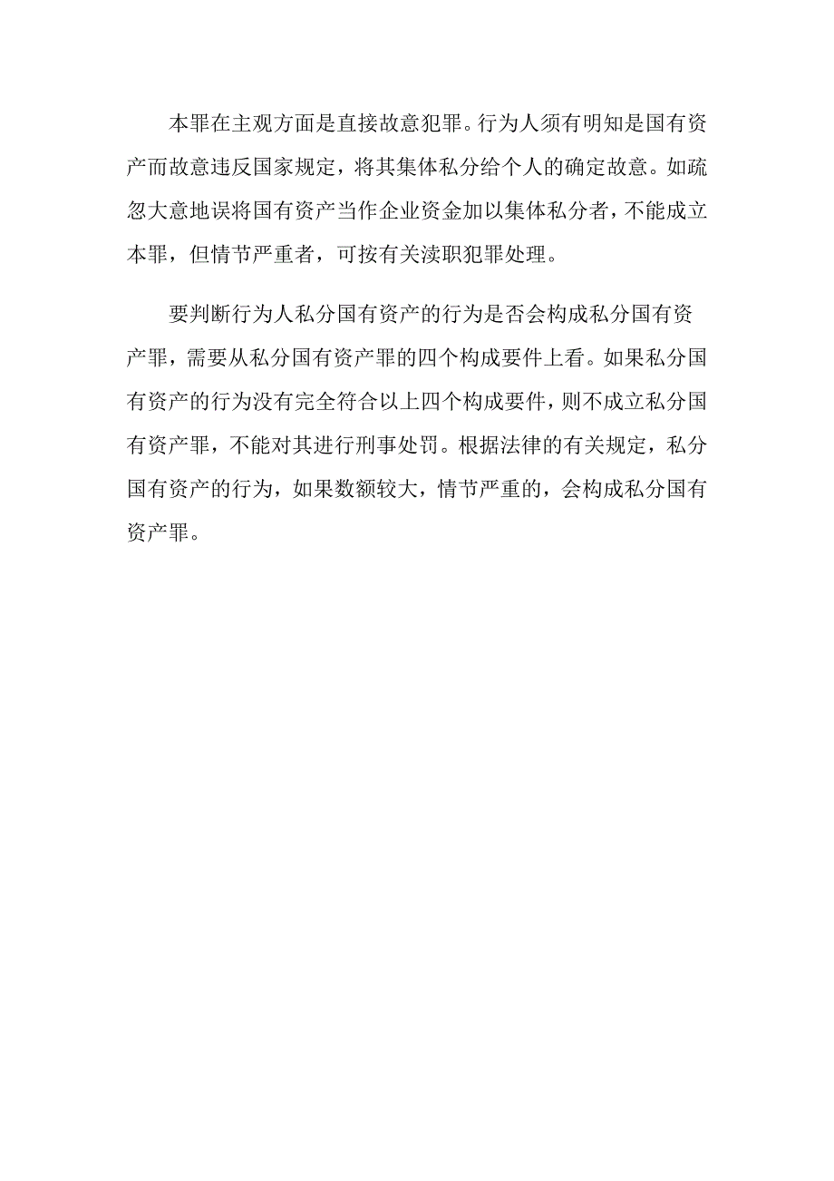 新刑法私分国有资产罪量刑是什么_第3页