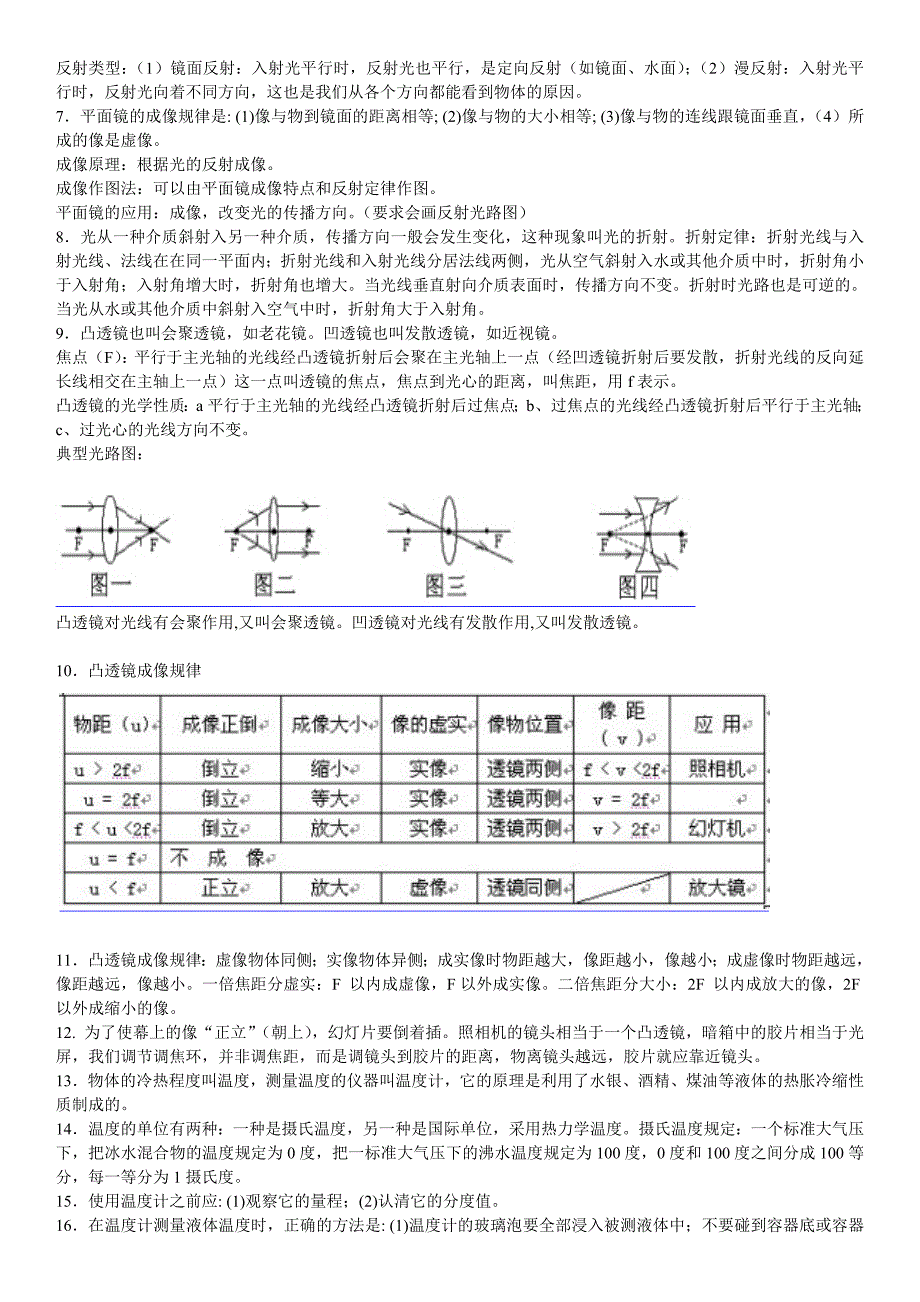 中考初中物理知识点汇总_第2页