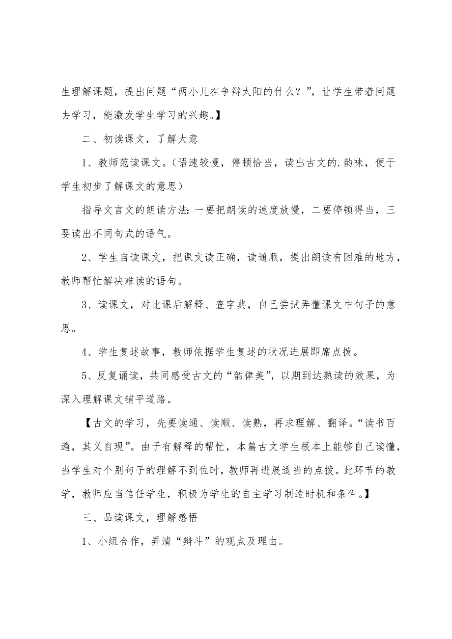 石钟山记教案3篇.docx_第2页