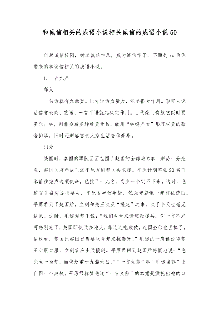 和诚信相关的成语相关诚信的成语50_第1页